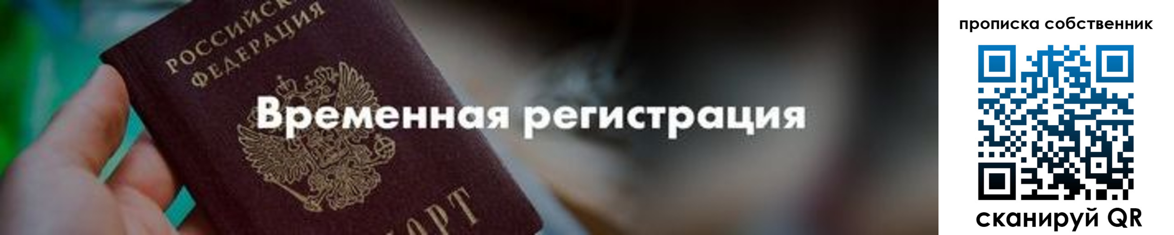 прописка для работы в Аргуне