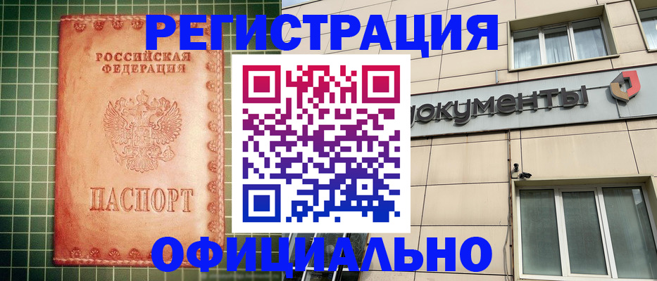 миграционный учет в Аргуне