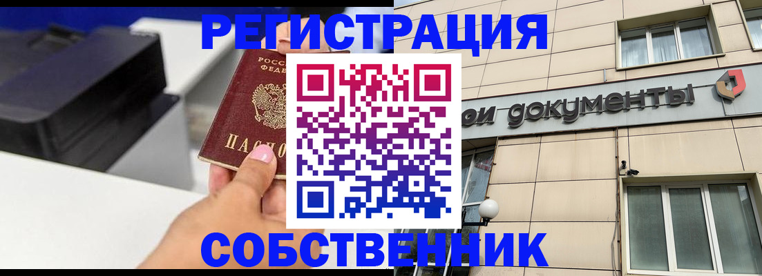 прописка в квартире в Аргуне