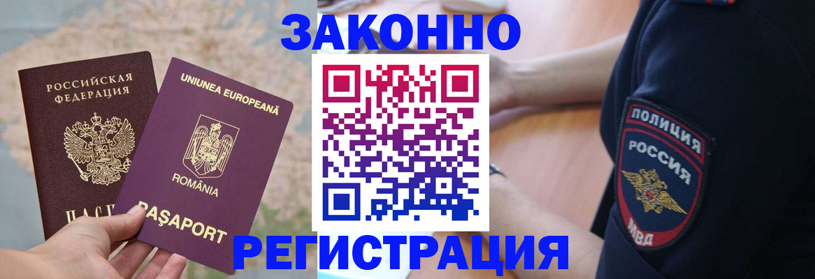 временная регистрация для школы в Аргуне