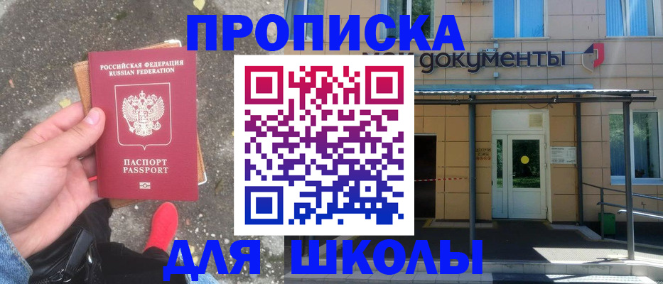 прописка в квартире в Аргуне