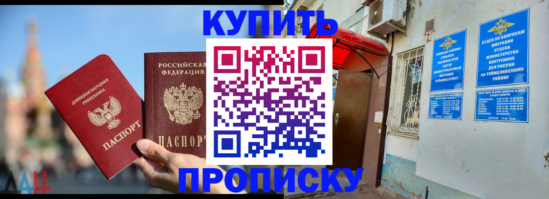 прописка от собственника в Аргуне
